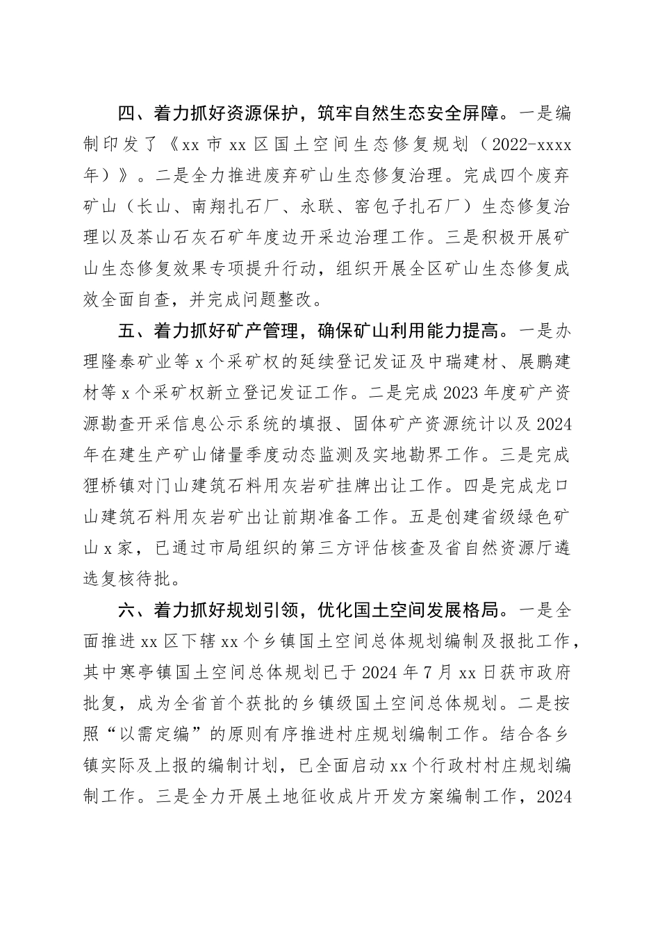 区自然资源和规划局2024年度工作总结_第2页