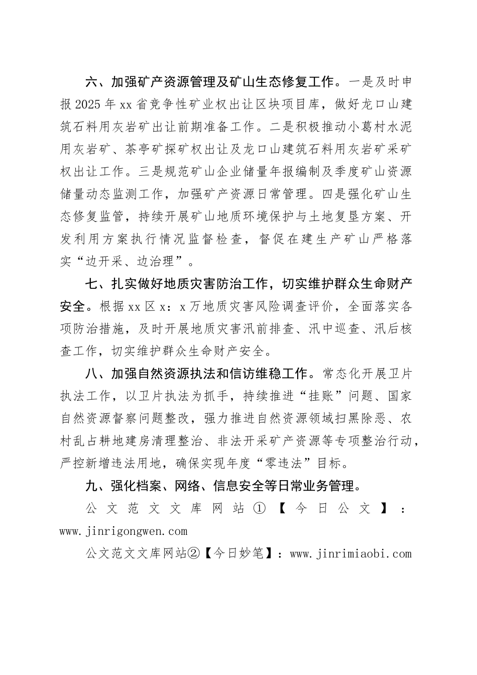 区自然资源和规划局2025年度工作计划_第2页