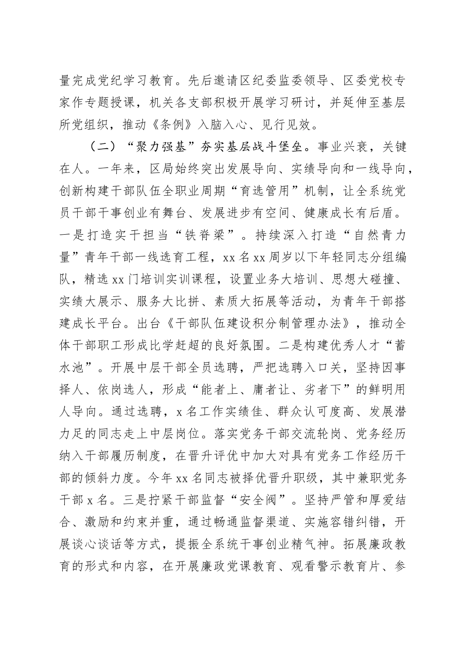 区自然资源和规划局党组2024年抓基层党建工作述职报告_第2页