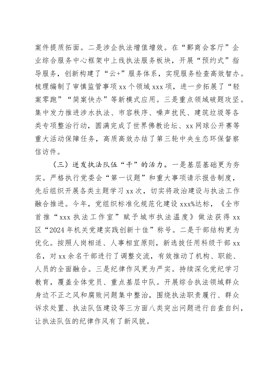 区综合执法局2024年工作总结和2025年重点工作思路_第2页