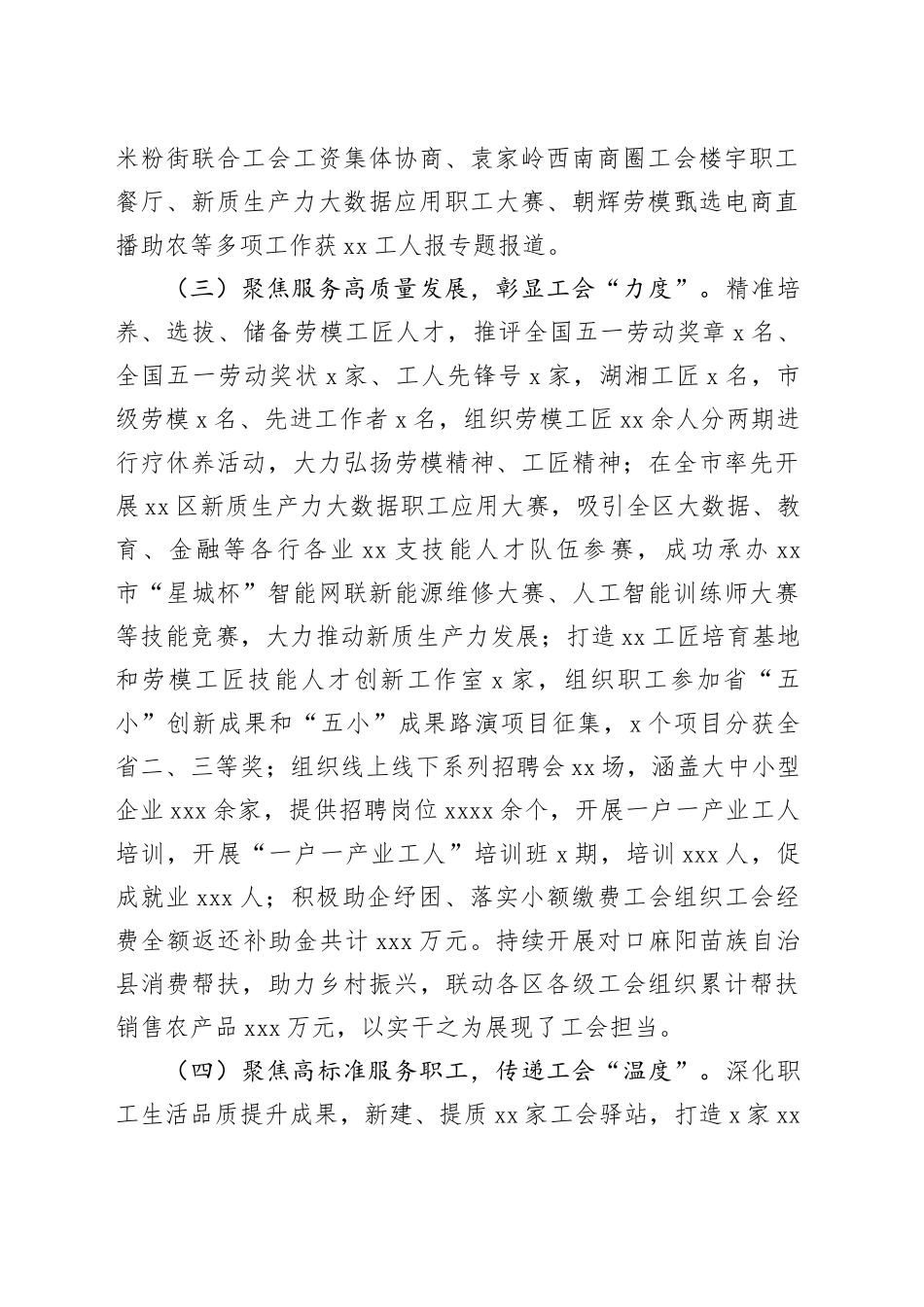 区总工会2024年工作总结和2025年工作计划_第2页