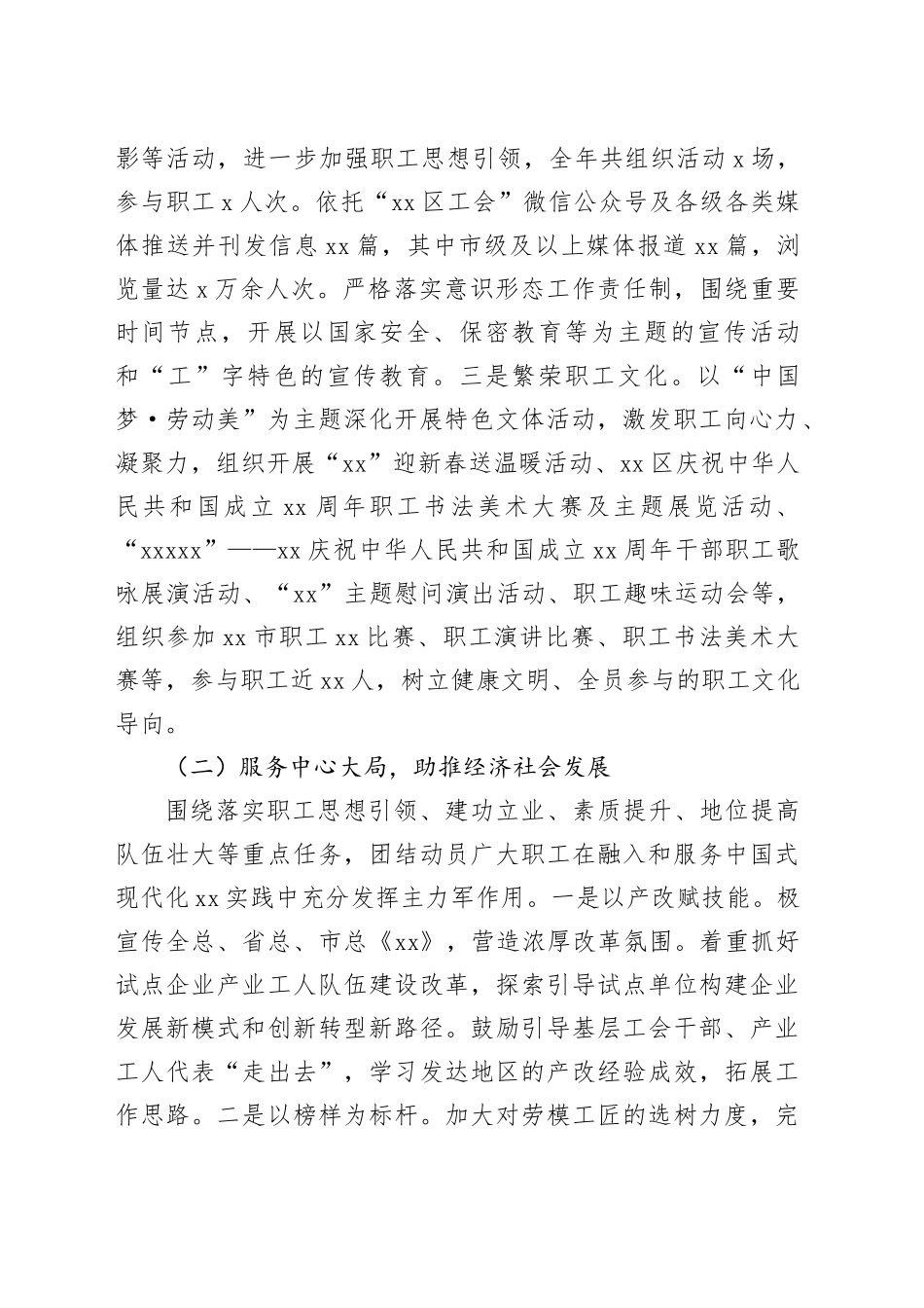 区总工会2024年工作总结及2025年工作计划_第2页