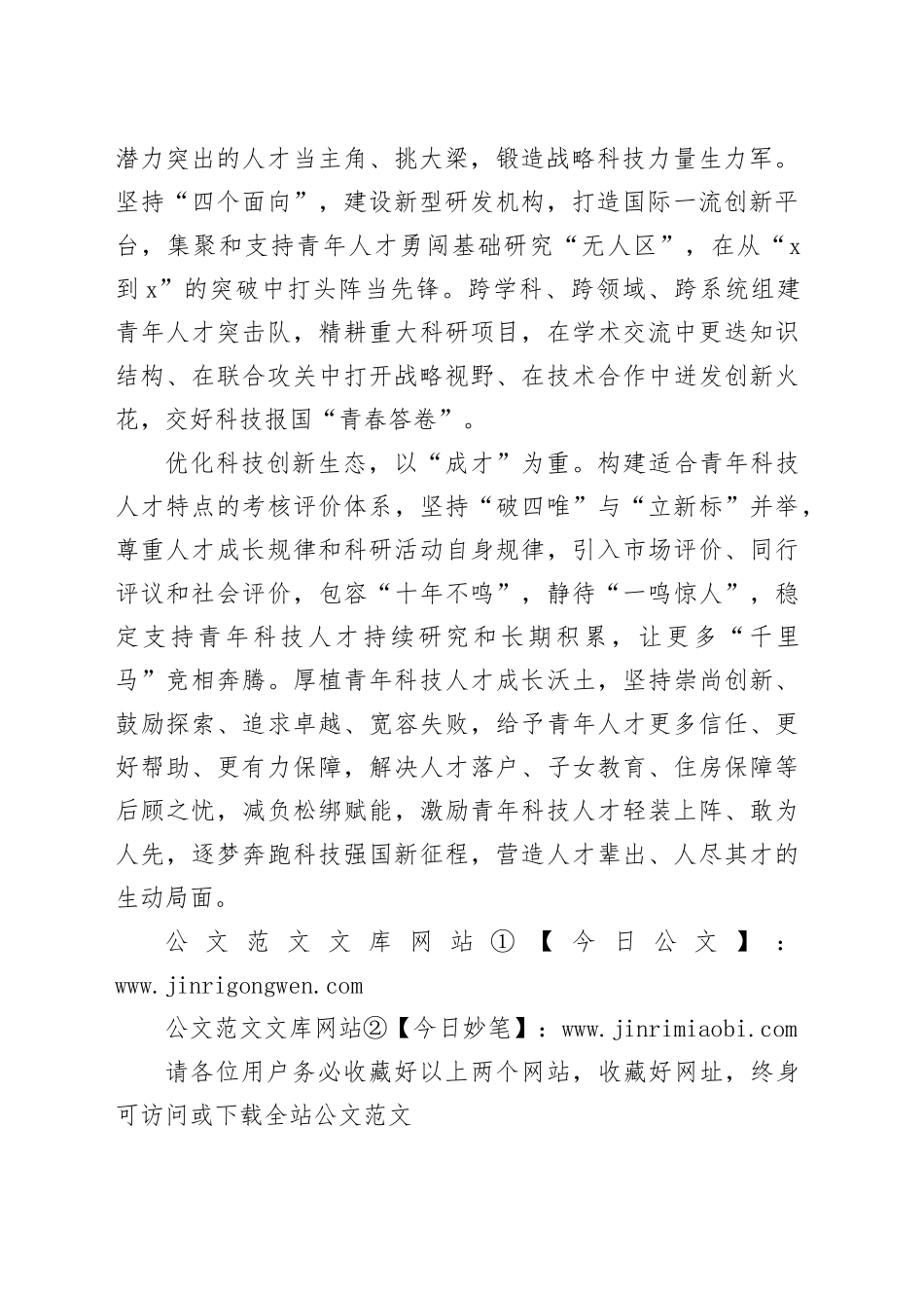 全方位发力激活青年科技人才“一池春水”_第2页