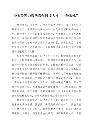 全方位发力激活青年科技人才“一池春水”