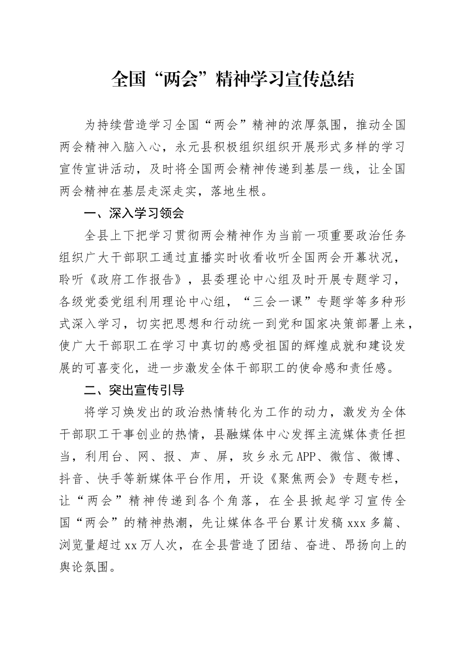 全国两会宣传报道情况_第1页