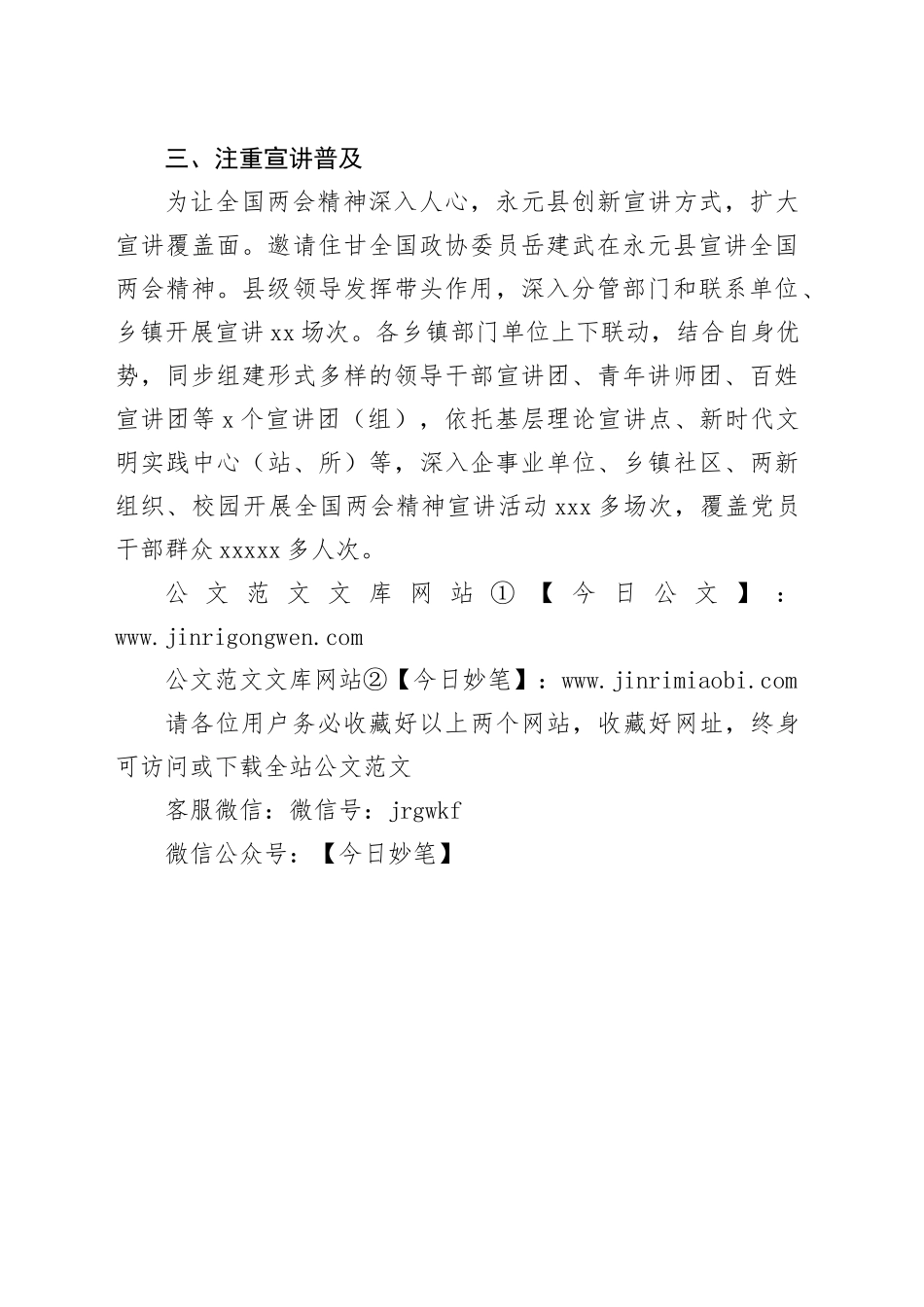 全国两会宣传报道情况_第2页