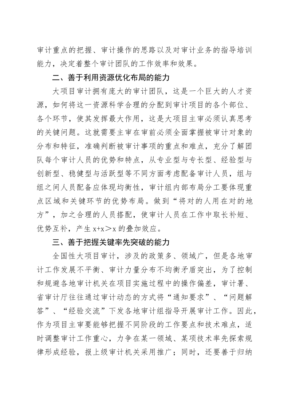 全国性大项目主审应具备哪些能力？_第2页