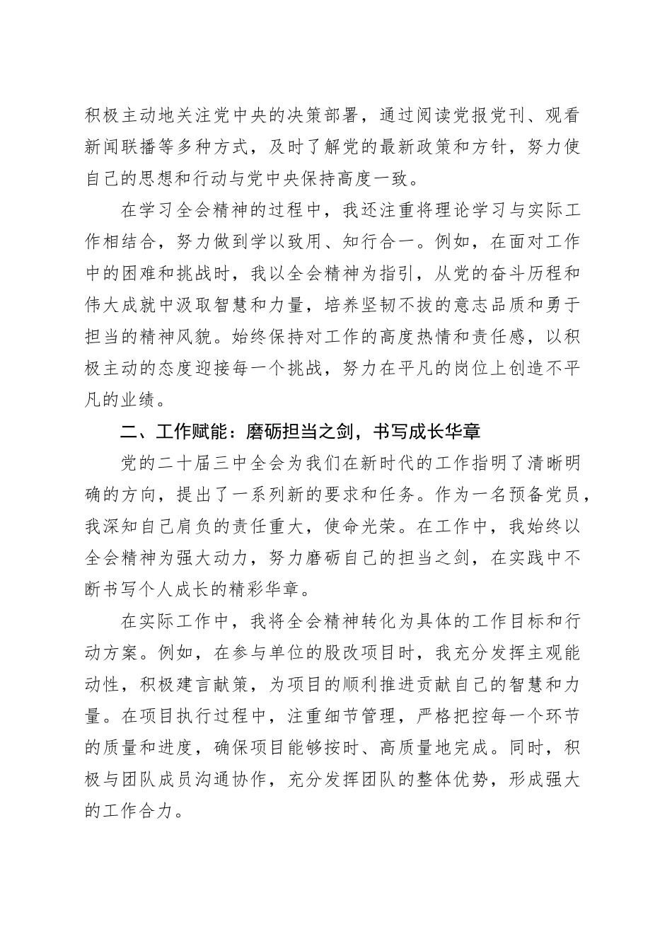 全会精神领航向，预备党员启新航—学习党的二十届三中全会精神心得体会_第2页