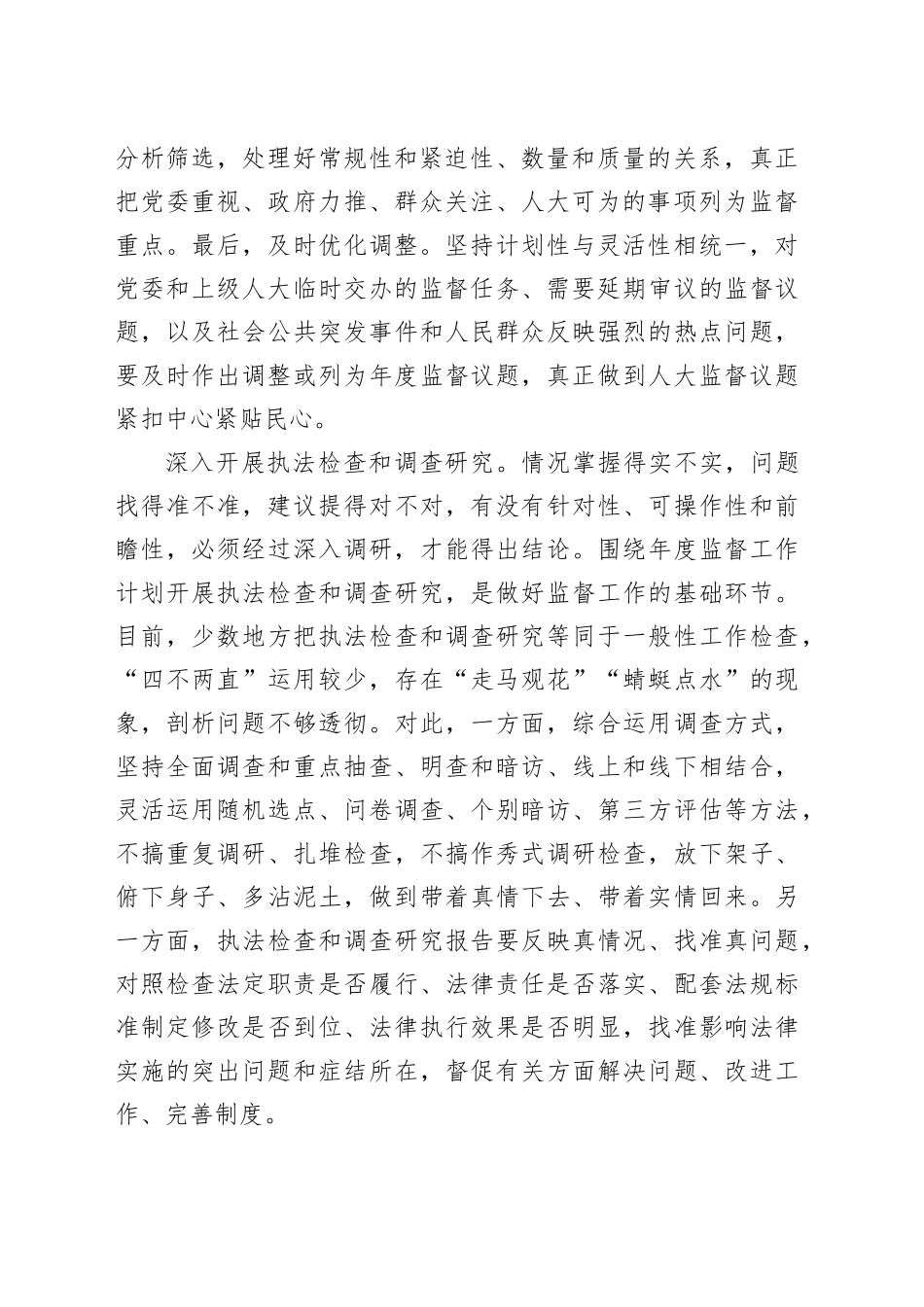 全链条提升人大监督工作质量和水平_第2页