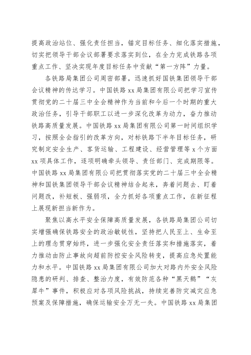 全路干部职工认真学习贯彻国铁集团领导干部会议精神_第2页