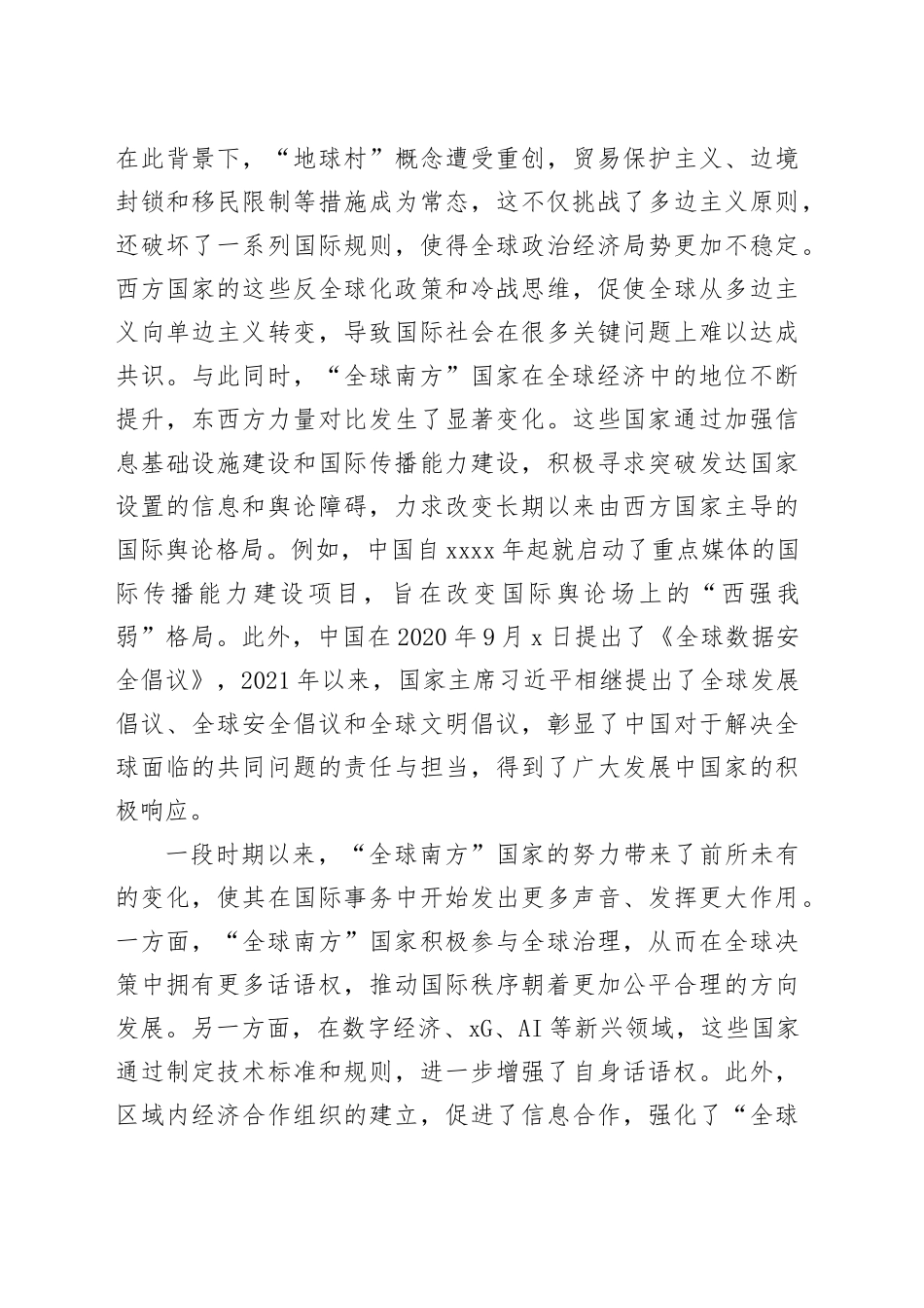 全媒体时代提升“全球南方”国家话语权_第2页