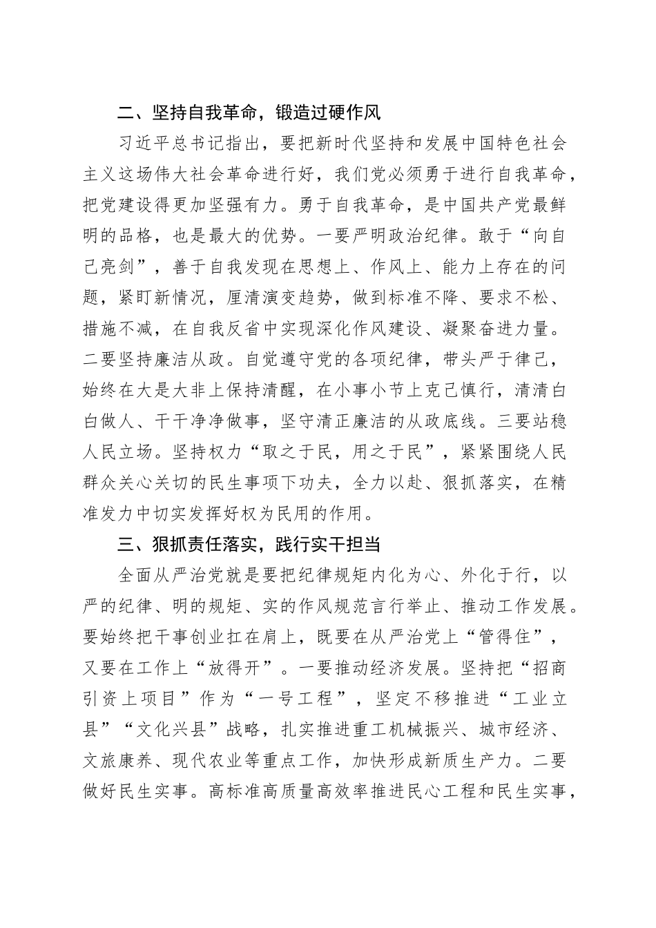 全面从严治党+践行实干担当——民主生活会前集中学习交流发言_第2页