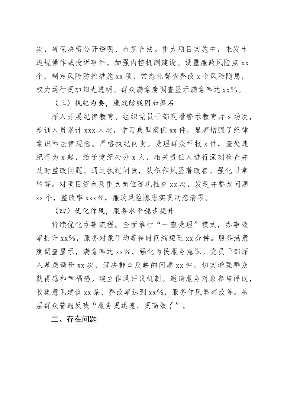 全面从严治党和党风廉政建设工作情况报告_第2页