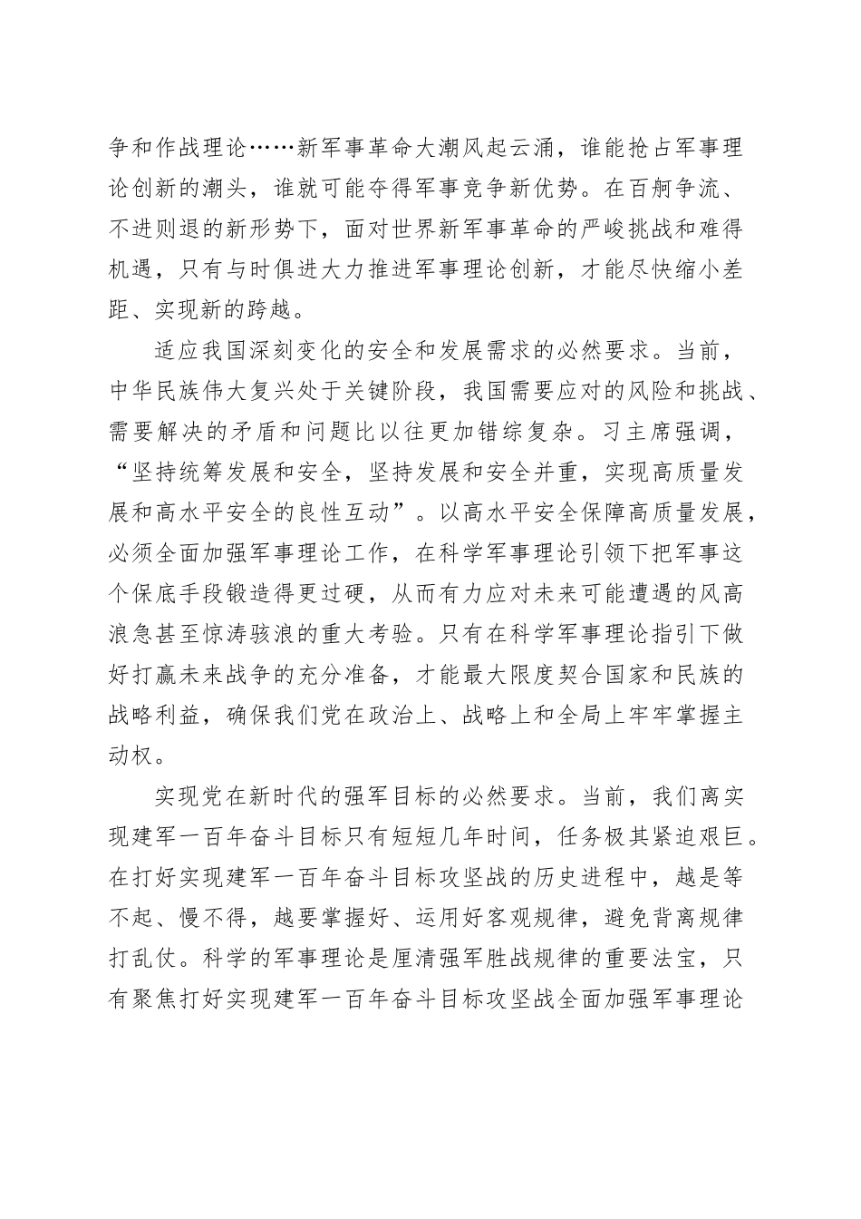 全面加强新时代新征程军事理论工作_第2页