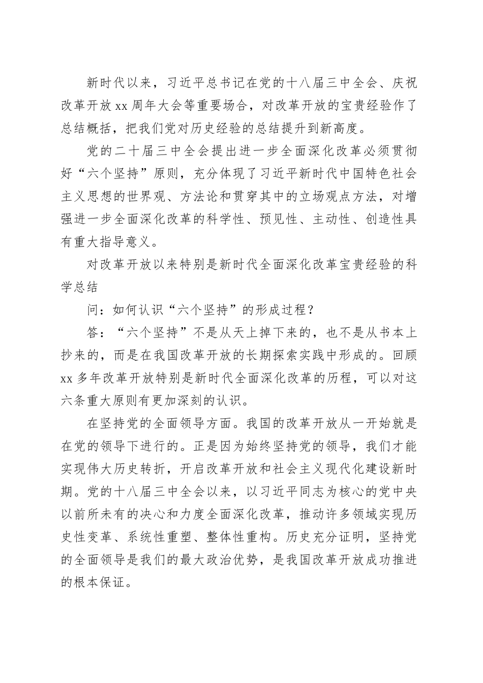 全面深化改革访谈合集（3篇）_第2页