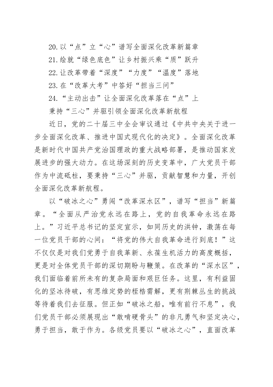 全面深化改革类文稿选粹合集_第2页