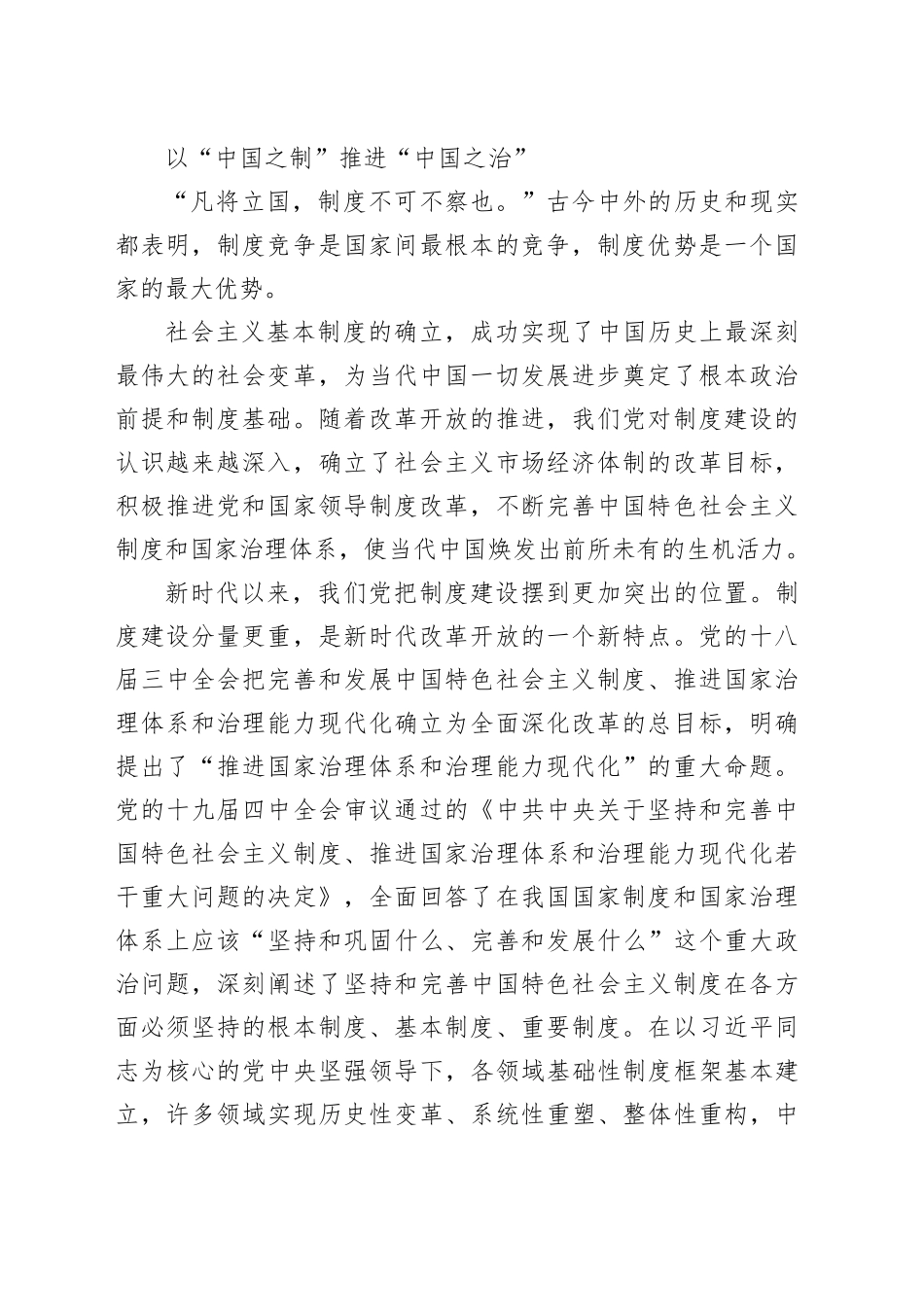 全面深化改革理论合集（9篇）_第2页