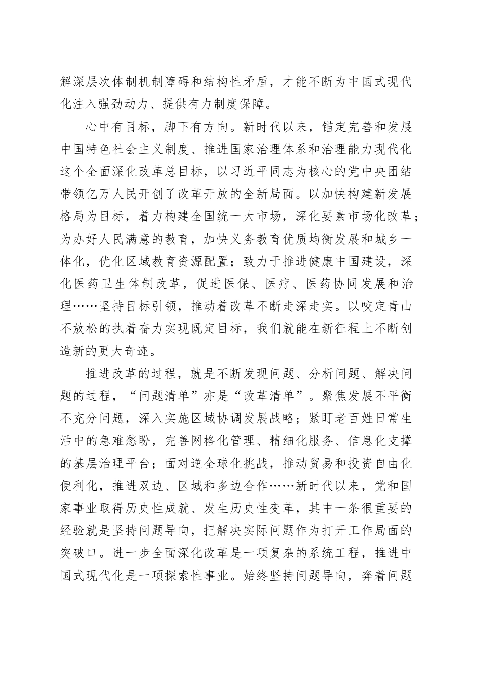 全面深化改革评论合集（4篇）_第2页