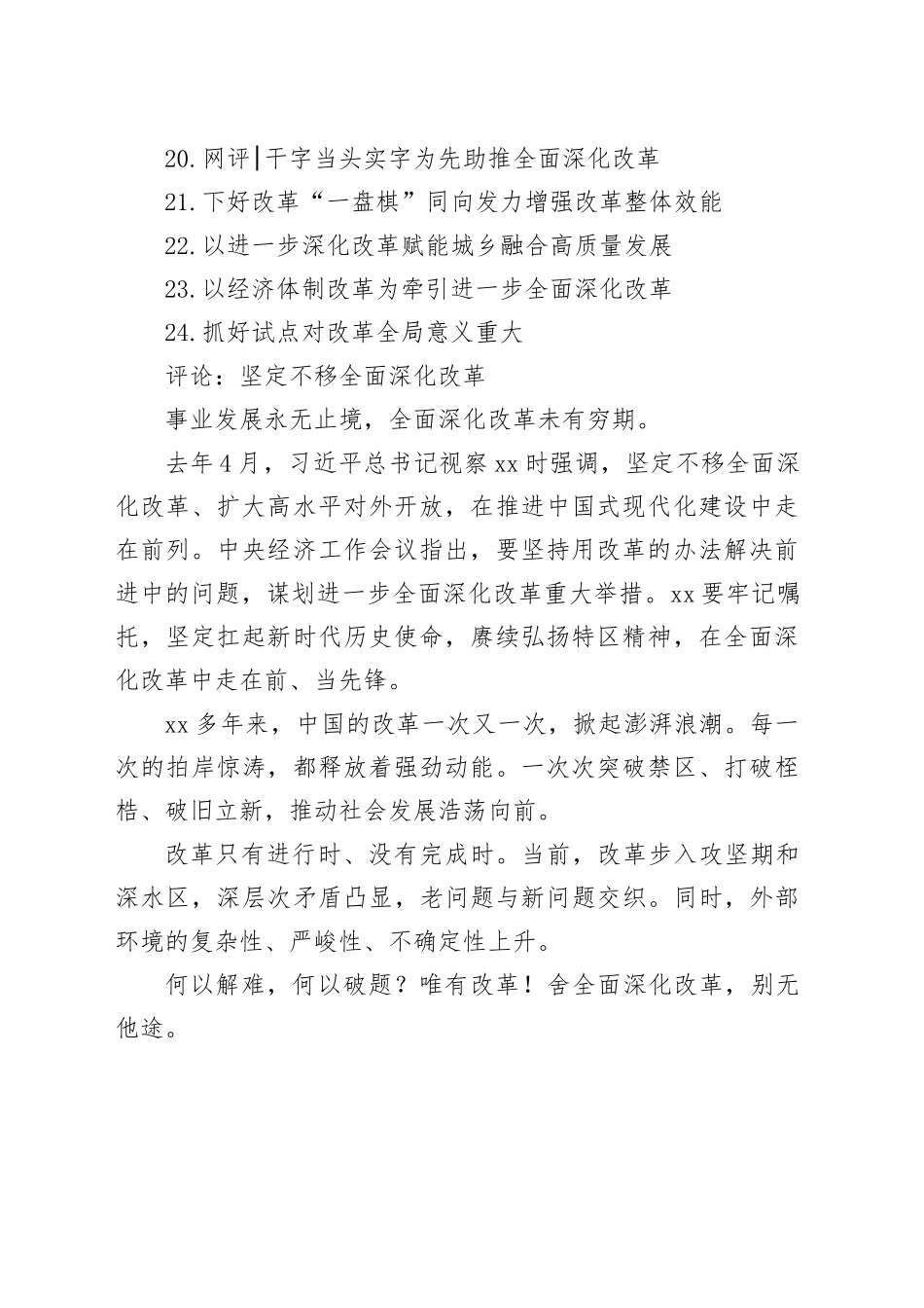 全面深化改革时评合集（24篇）_第2页