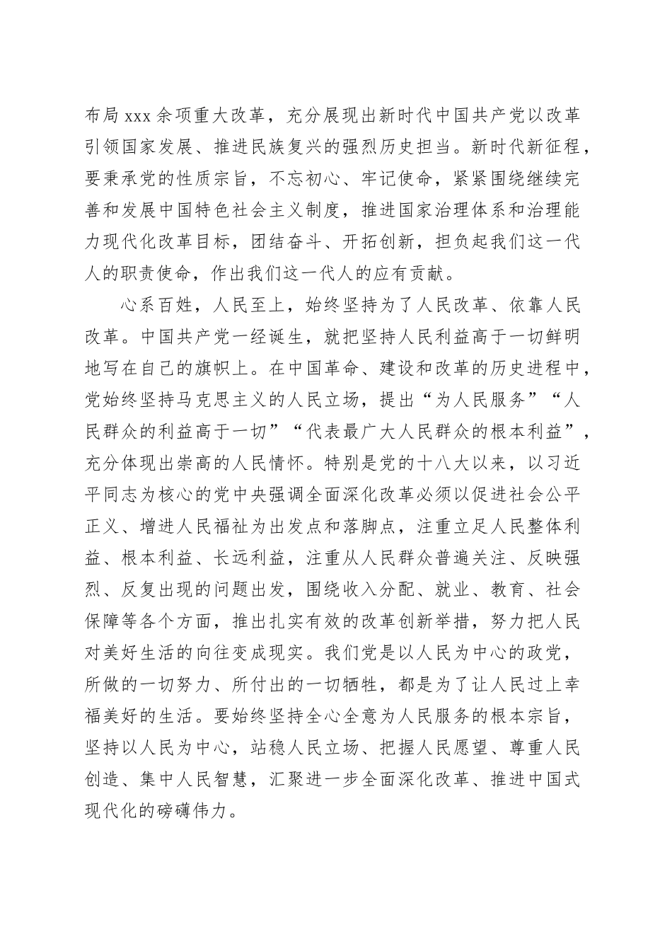 全面深化改革彰显党的鲜明品格_第2页