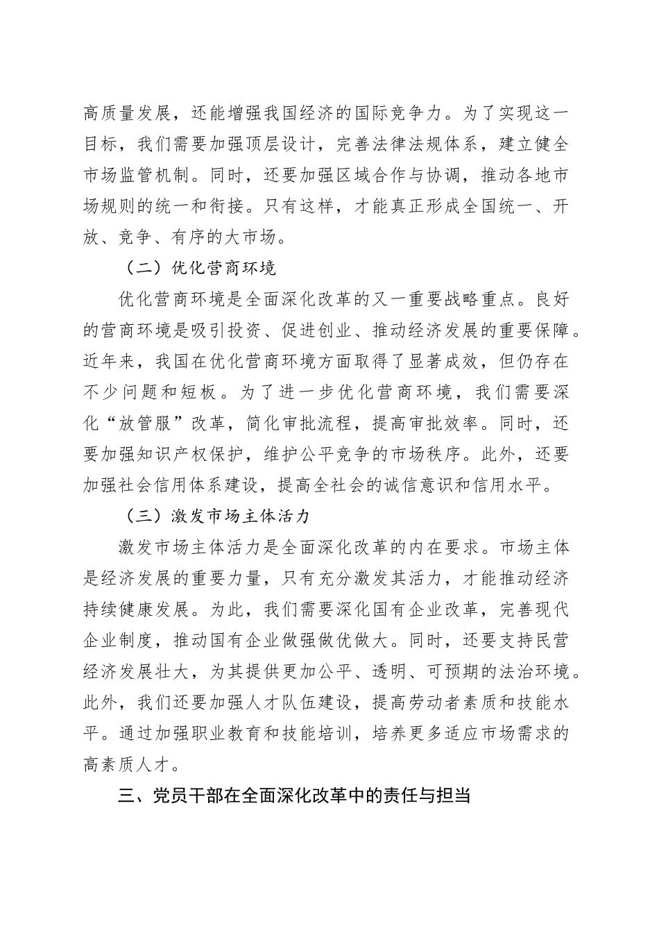 全面深化改革主题党课讲稿_第2页
