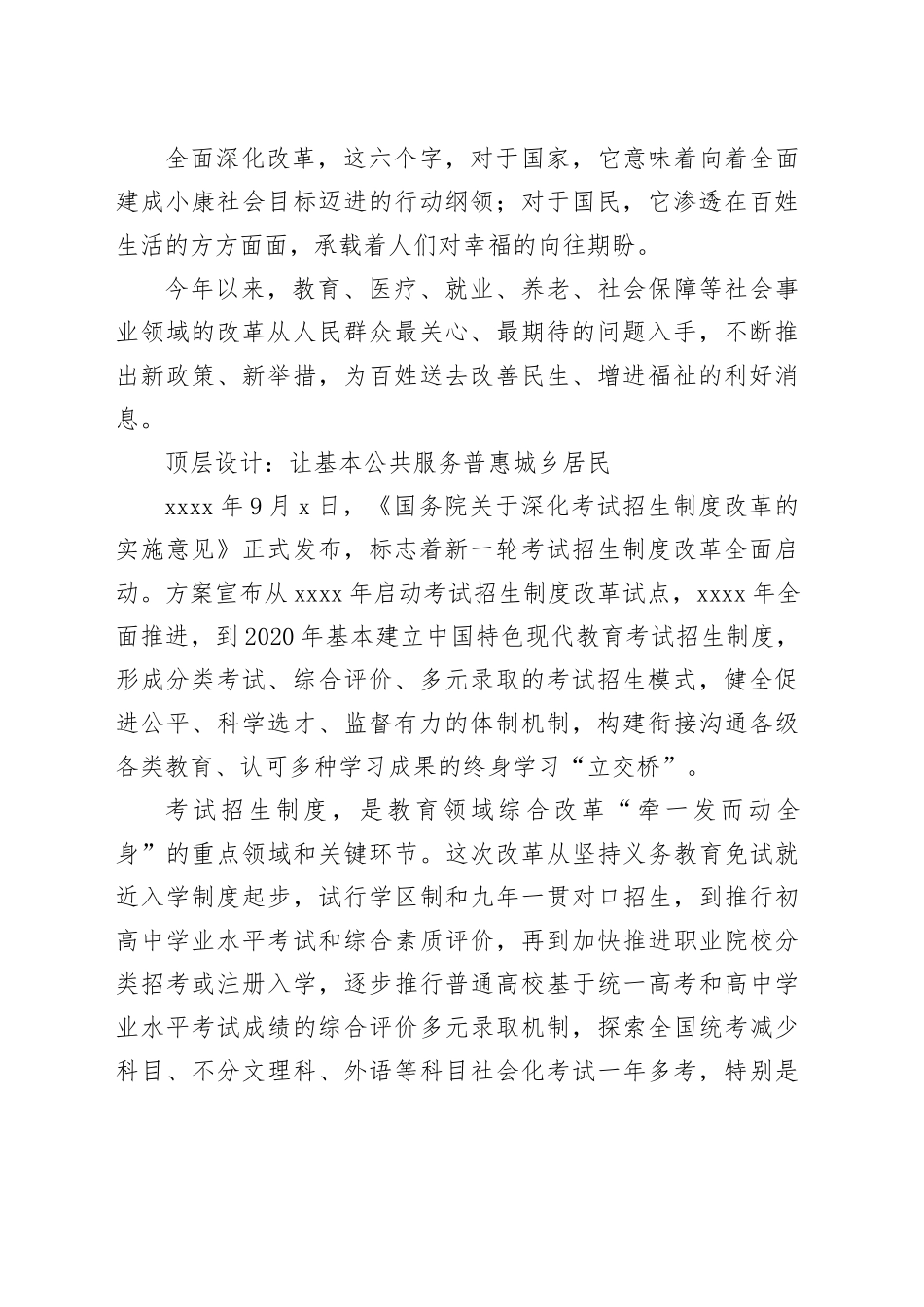 全面深化改革综述合集（14篇）_第2页