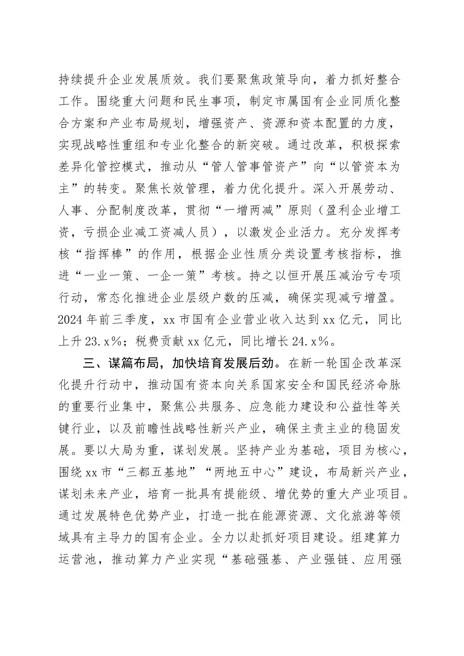 全面深化国资国企改革工作情况汇报_第2页