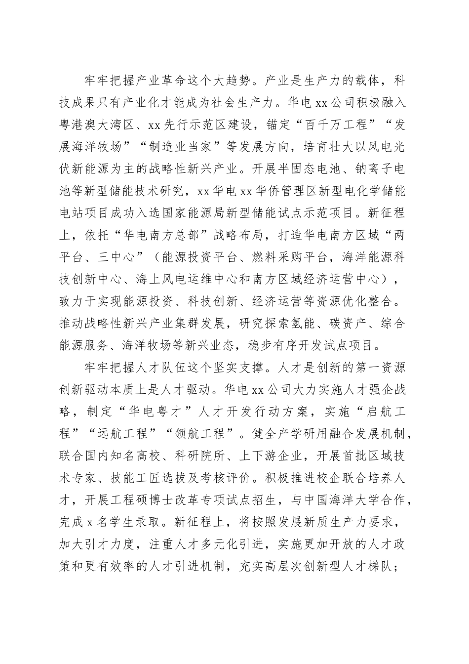 全面塑造企业高质量发展的新动能新优势_第2页