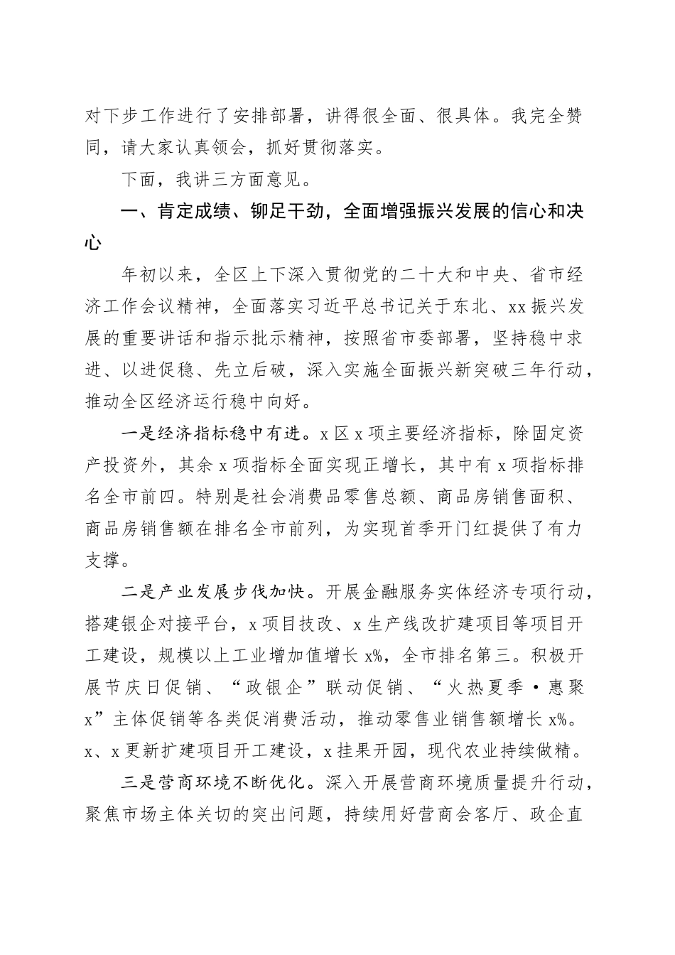 全面振兴新突破三年行动领导小组调度会议主持词和总结讲话20241213_第2页