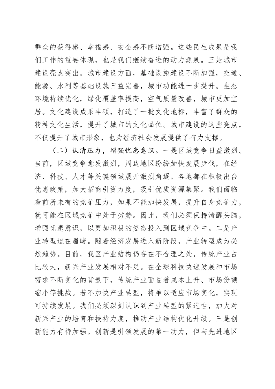 全区2025年“铆足干劲抓落实 奋勇争先开新局”工作动员大会讲话部署会议_第2页