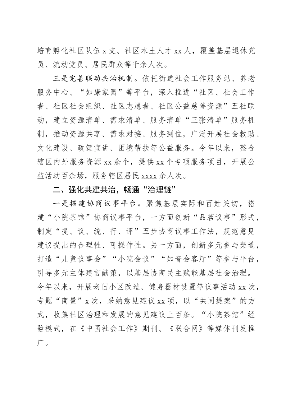 全区城乡社区工作创新经验交流座谈会上的汇报发言_第2页