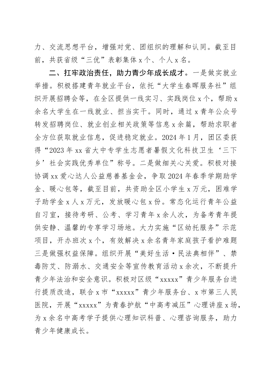 全区党建带团建工作经验材料_第2页