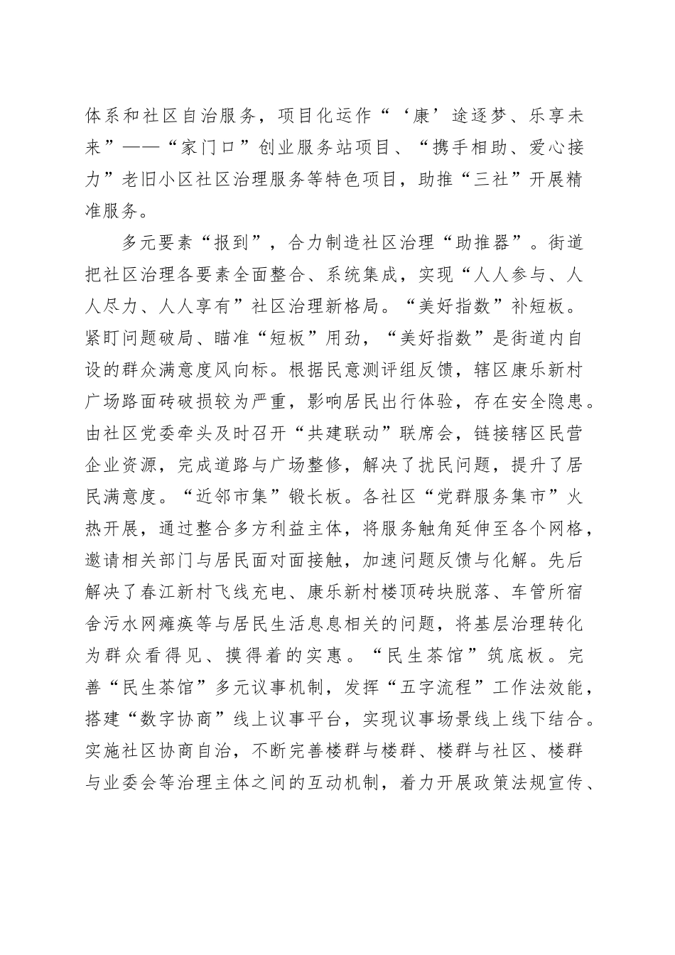 全区党建服务品牌推进会上的汇报发言_第2页