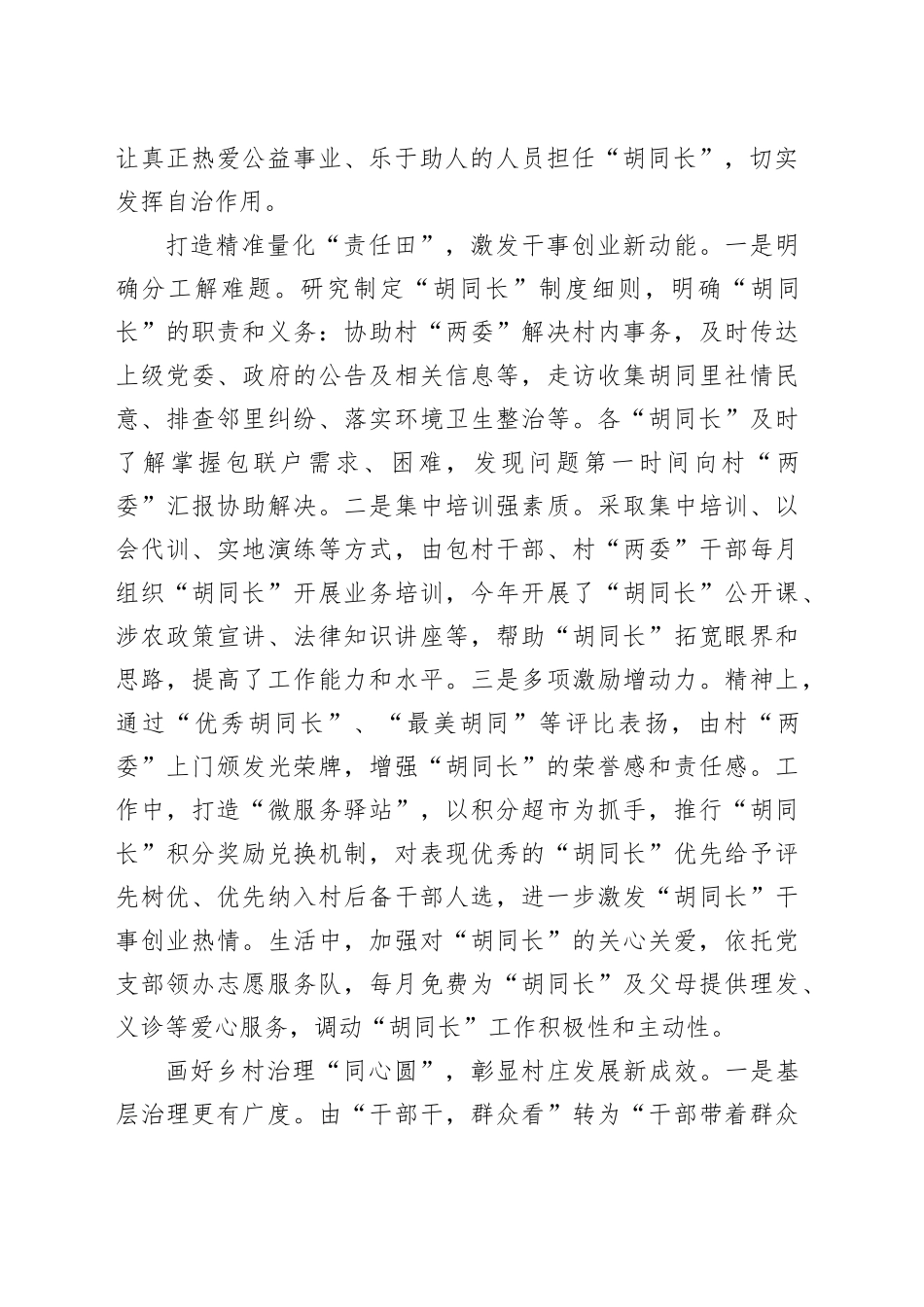 全区党建引领基层治理和基层政权建设推进会上的汇报发言_第2页