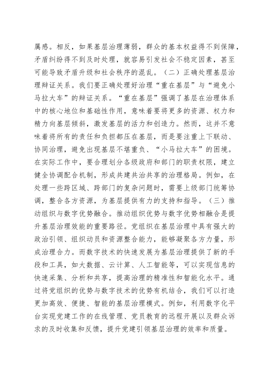 全区党建引领网格化基层治理工作会议讲话20241204_第2页