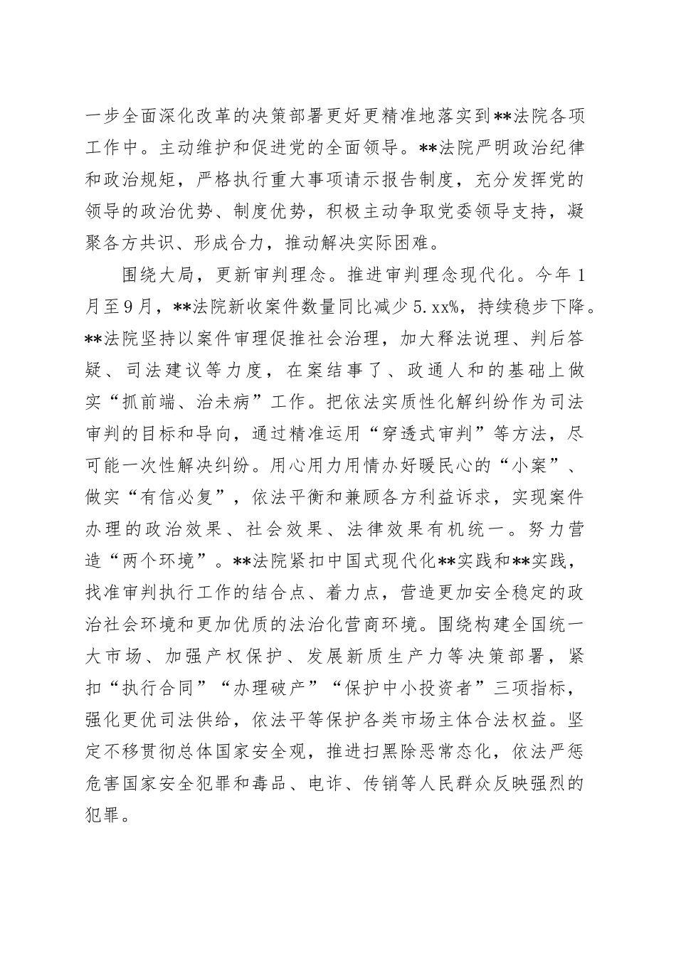全区法院系统全面深化改革工作推进会上的交流发言_第2页
