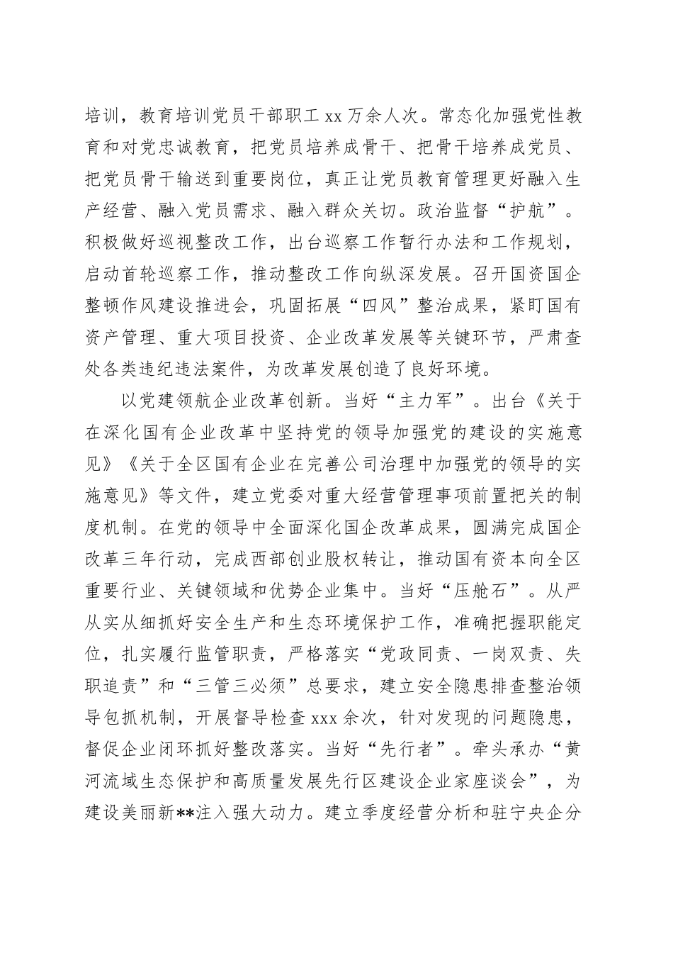 全区国资国企系统高质量发展座谈会上的汇报发言_第2页