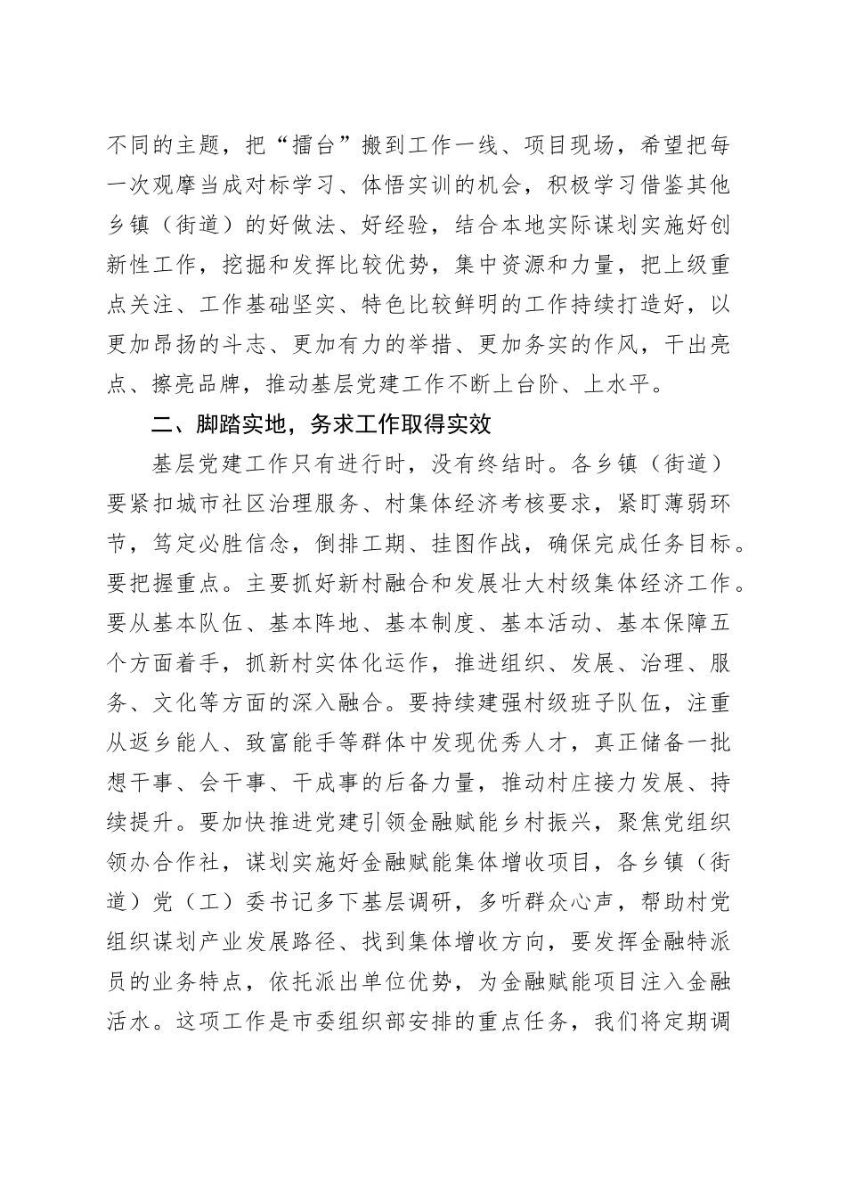 全区基层党建现场观摩会议上的讲话_第2页