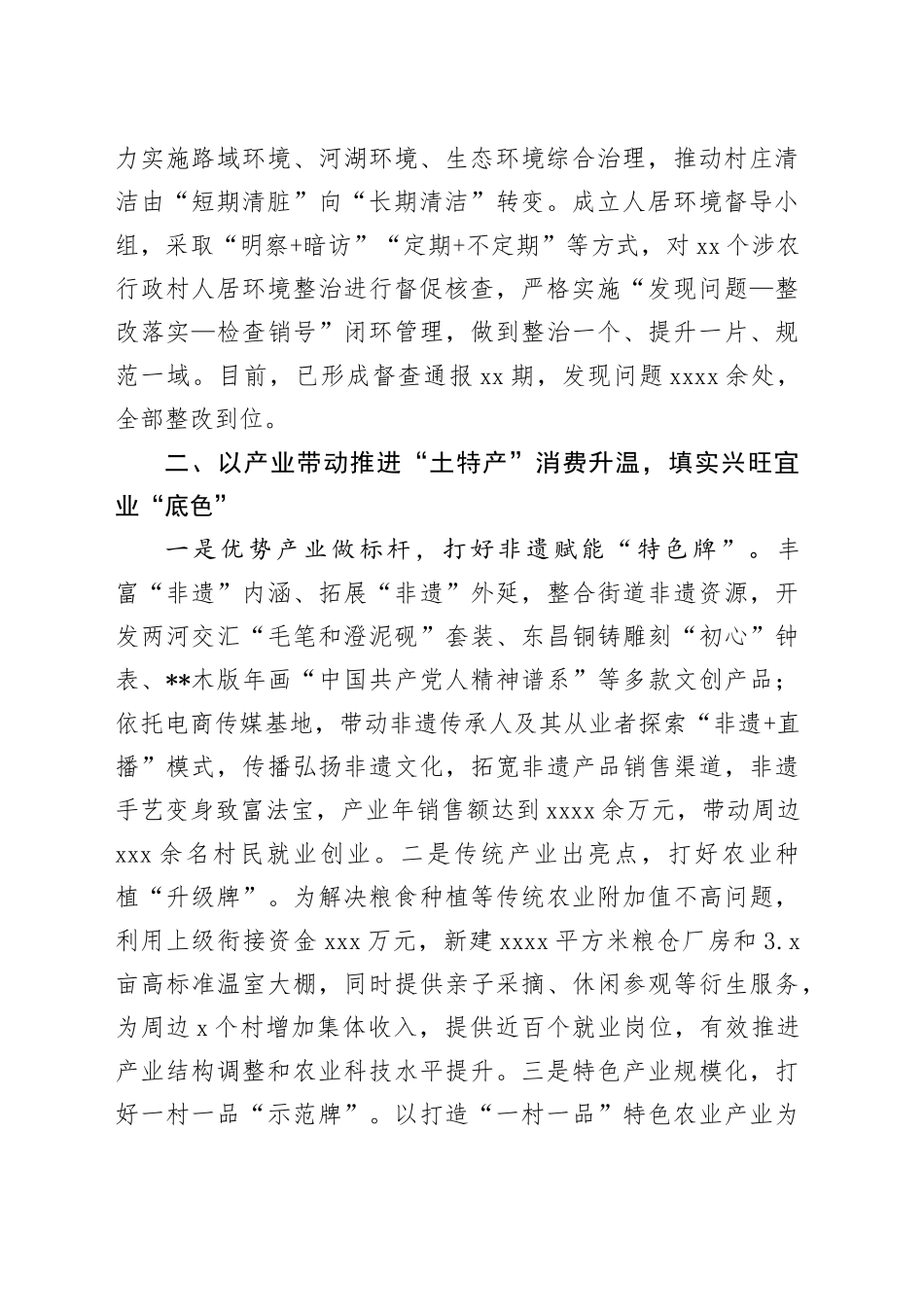 全区集中连片推进乡村全面振兴工作推进会上的汇报发言（乡镇街道）_第2页
