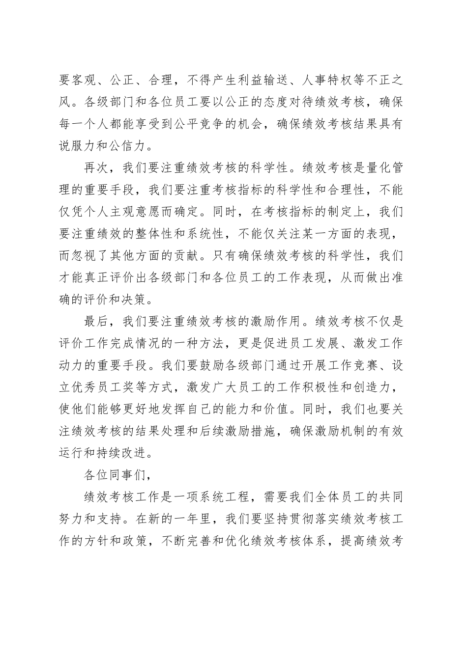 全区绩效考核工作会议讲话稿_第2页