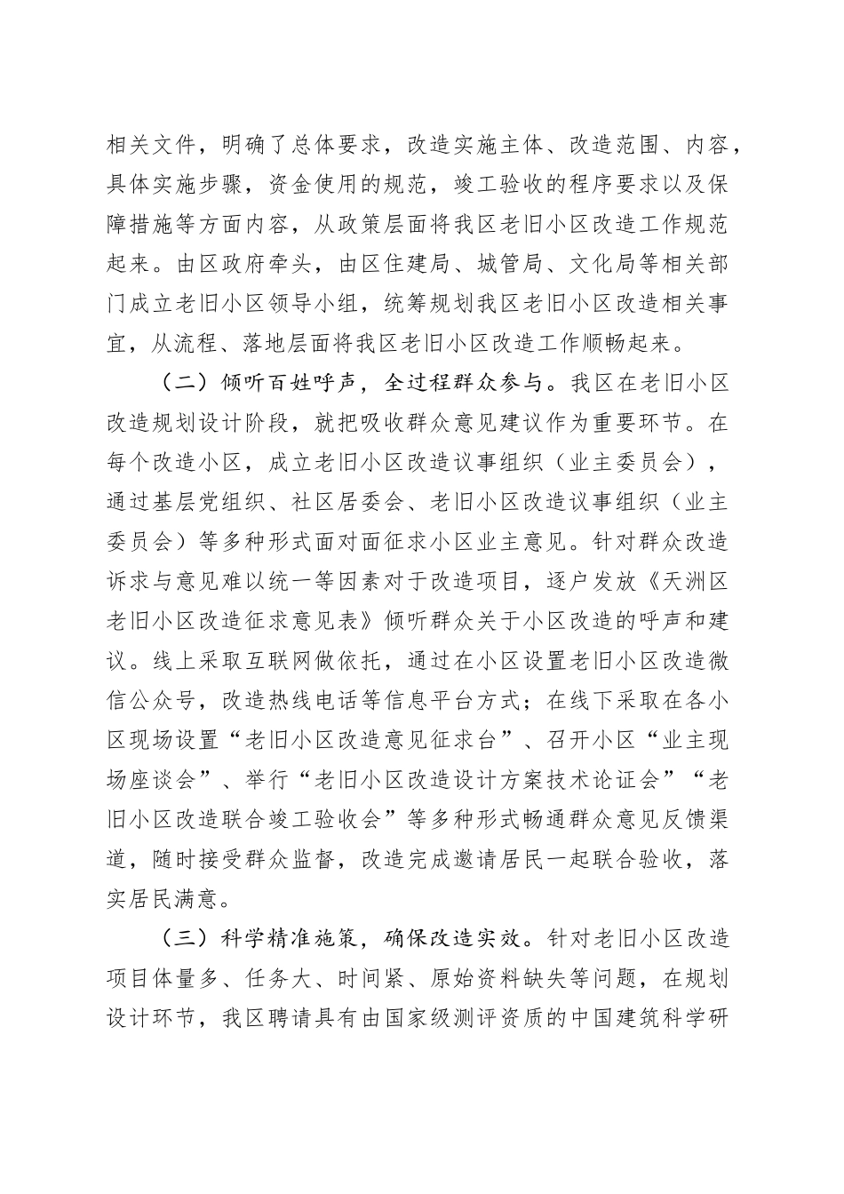 全区老旧小区改造工作的汇报材料_第2页