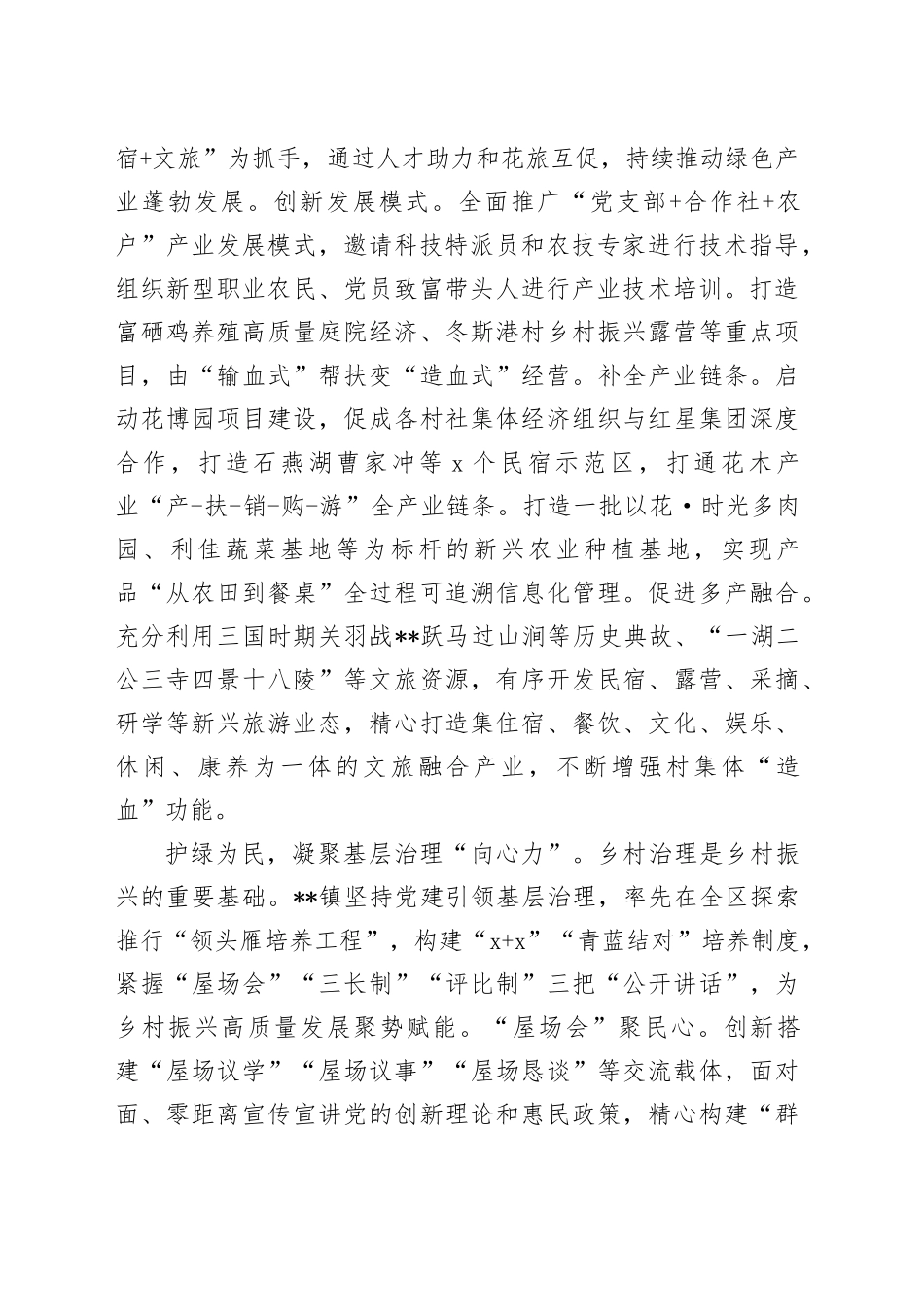 全区绿美乡村工作部署推进会上的汇报发言_第2页