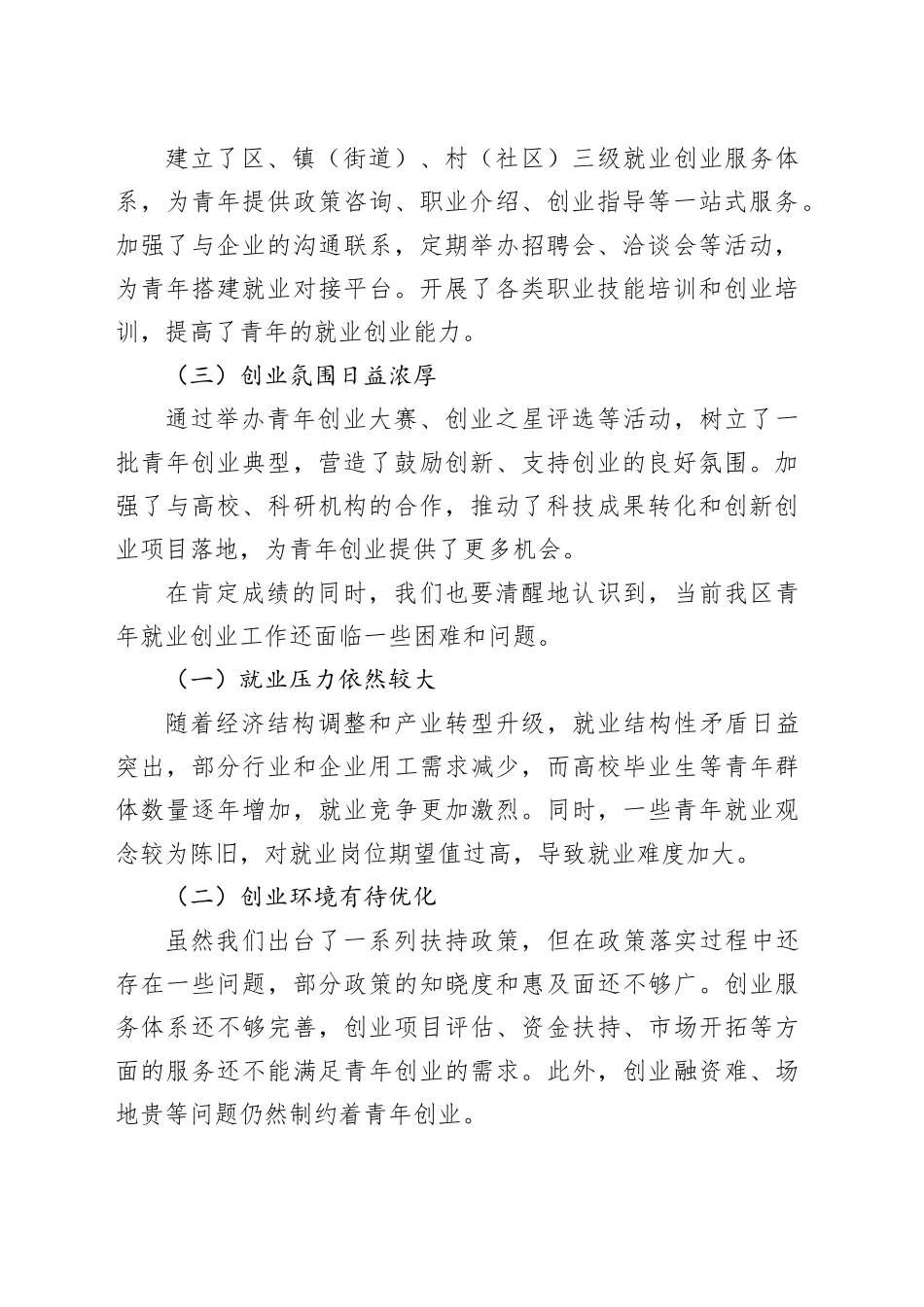 全区青年就业创业工作会议讲话20241120_第2页