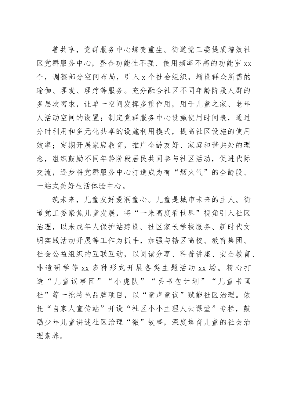 全区深化“一体五力”党建引领基层治理工作推进会上的汇报发言_第2页