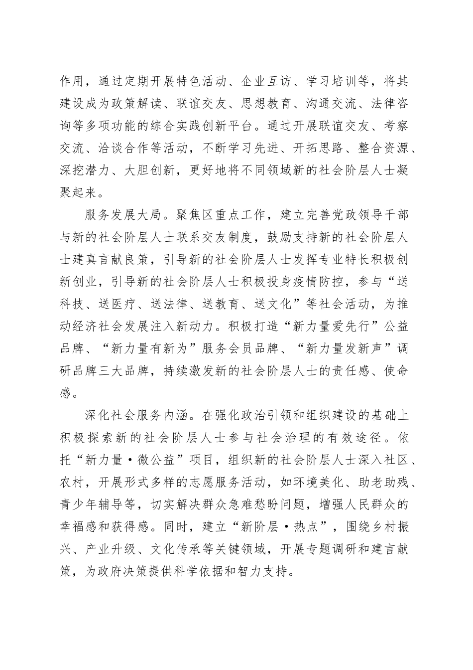 全区深化新的社会阶层人士统战工作推进会上的汇报发言_第2页