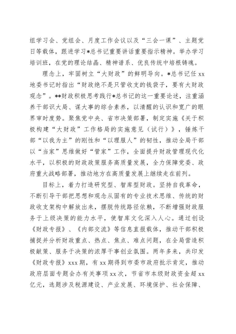 全省财政系统机关文化建设专题座谈推进会上的汇报发言_第2页