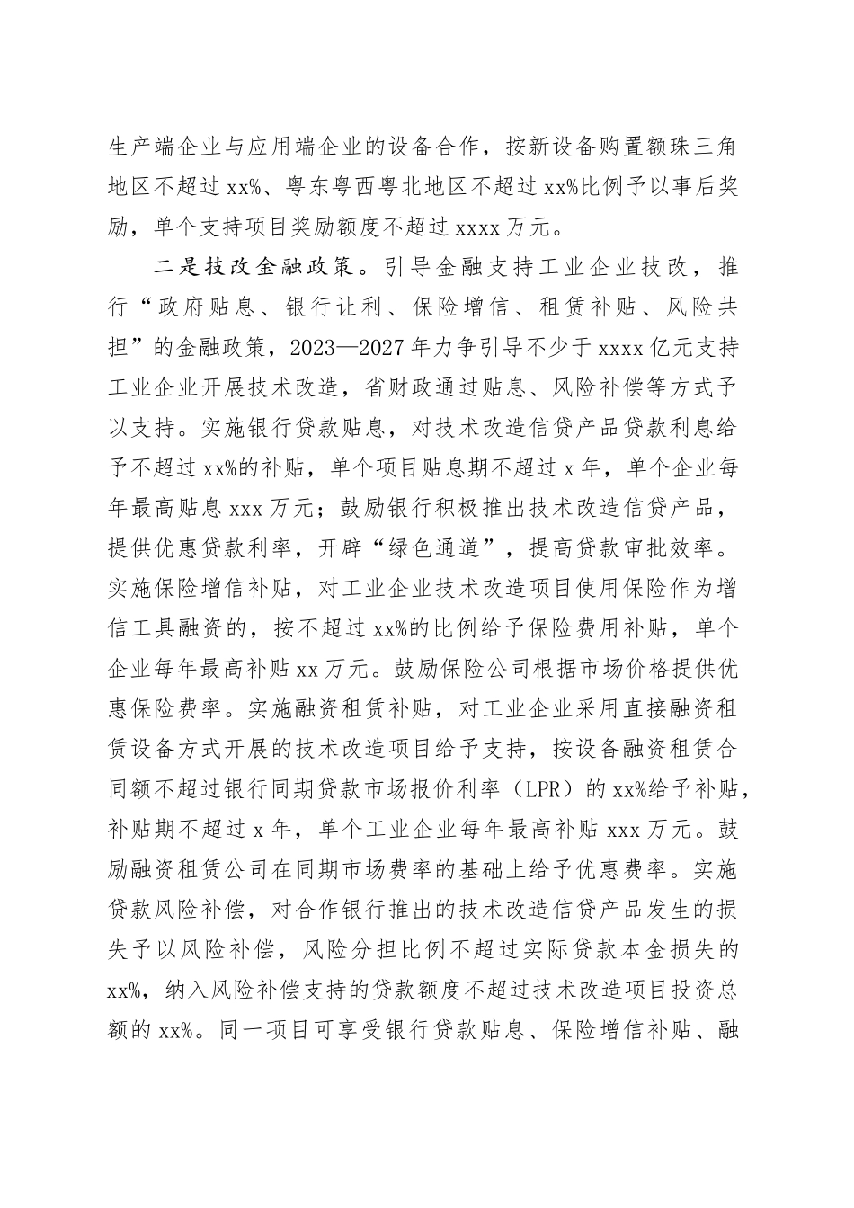 全省传统产业转型升级专题调度推进会上的汇报发言_第2页