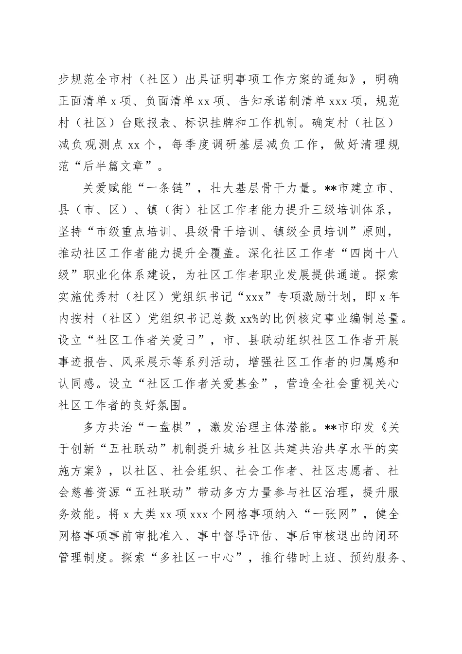 全省党建引领基层治理特色经验做法分享会上的汇报发言_第2页