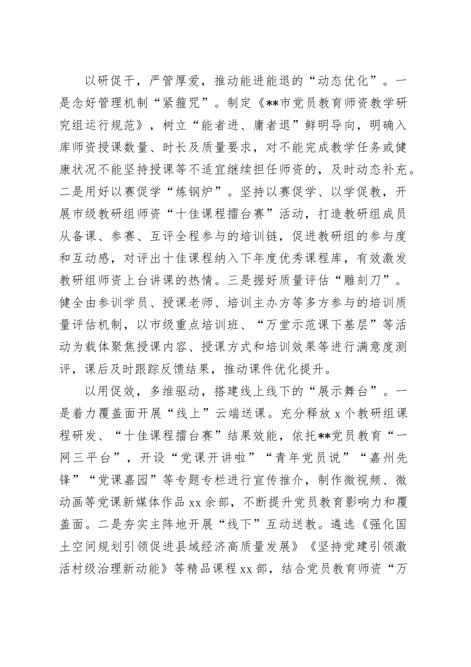 全省党员教育师资队伍建设推进会上的汇报发言_第2页