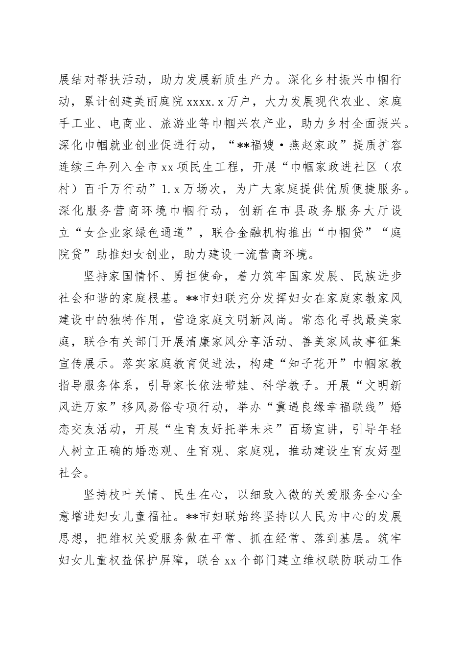 全省妇女儿童工作学习交流座谈会上的发言_第2页